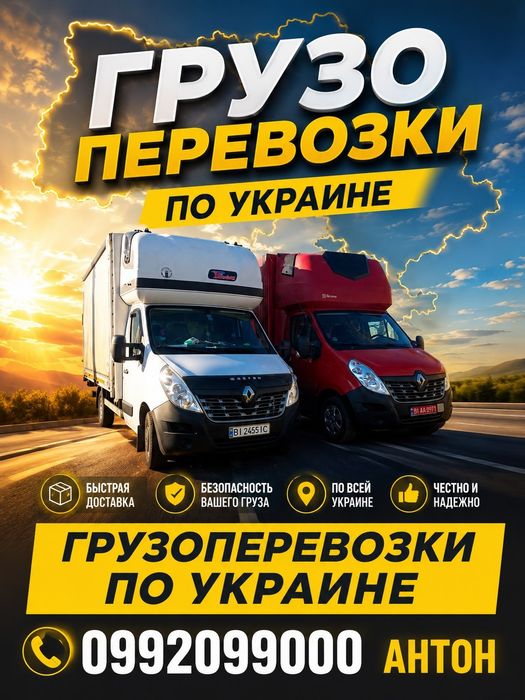 Эвакуация населения, грузоперевозки по Украине