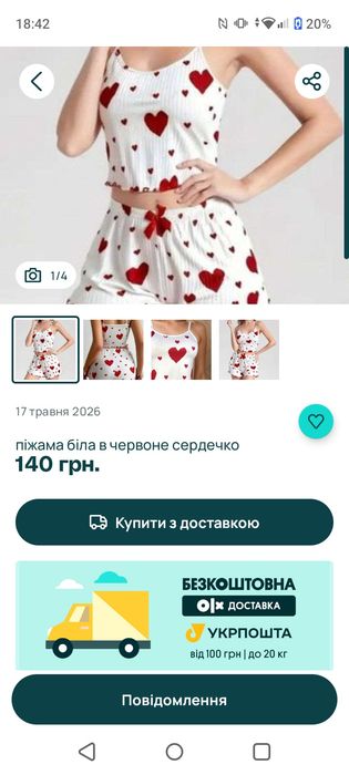 Обмін товарів Закарпаття, обмін товарів Україна