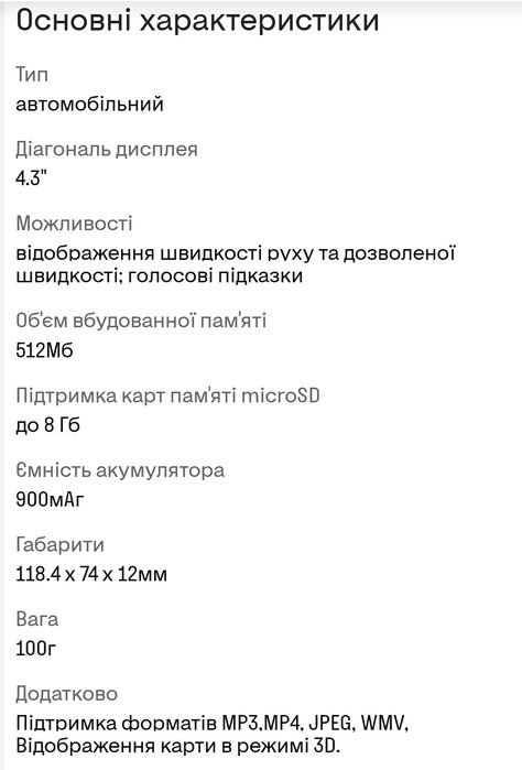 Навігатор Еrgo бу