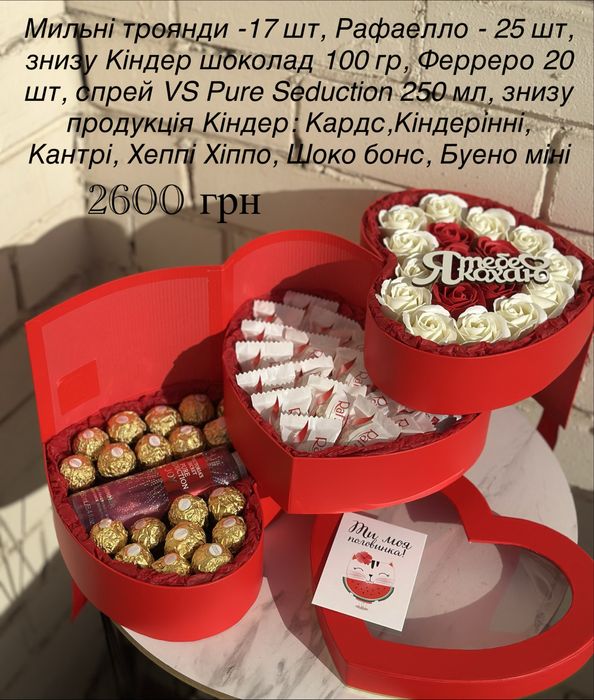 Подарунок на День закоханих букет серце дівчині  з Рафаелло Кіндер