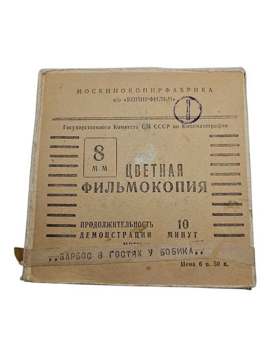 Film na projektor „Barbos odwiedza Bobika”