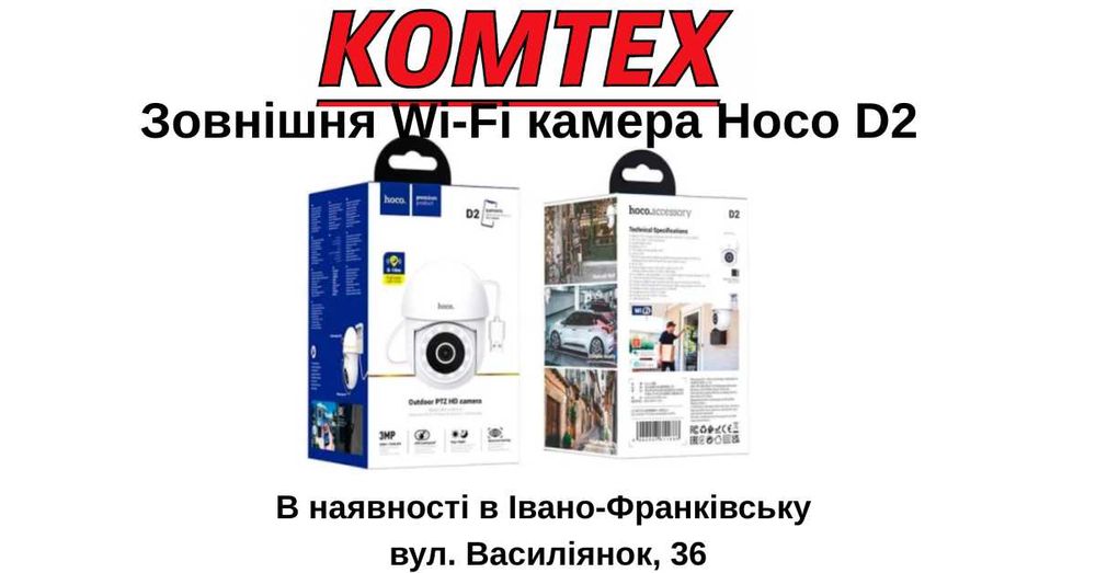 Зовнішня Wi-Fi камера відеонагляду Hoco D2 Full HD