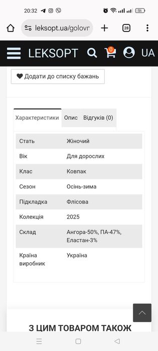 Шапка жіноча зимова Leks