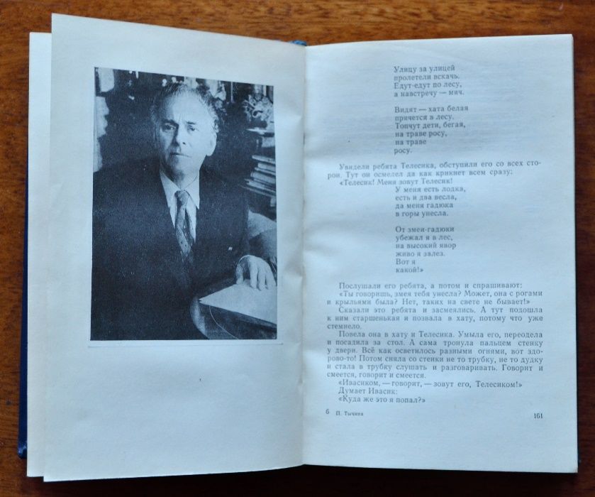 Павло Тичина. Вірші та поеми