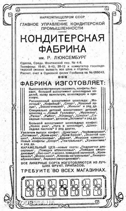 Коробочка от ментоловых пастилок, Одесской фабрики им. Р. Люксембург