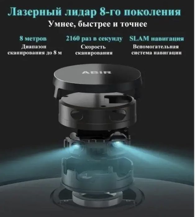 Миючий робот-пилосос Abir X8 з лідаром + SLAM