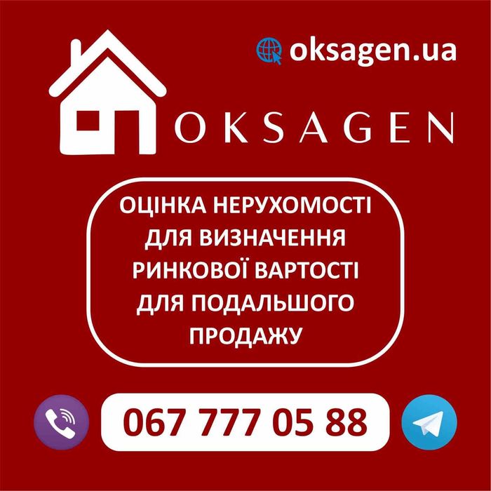Офіційний висновок про ринкову вартість
