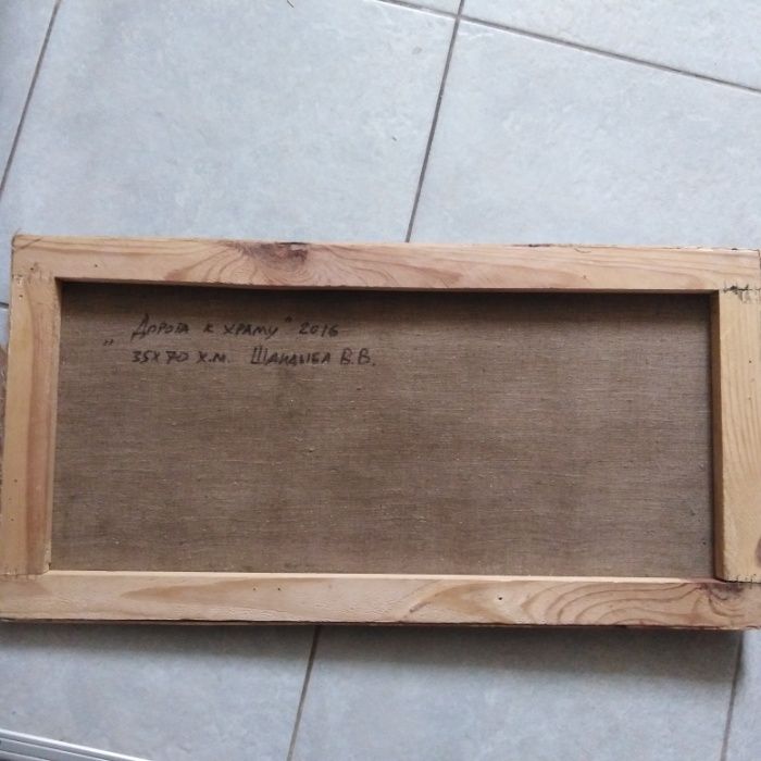 Obraz" Droga do świątyni" 35/70 cm p/o W. Shandyba (Charków)