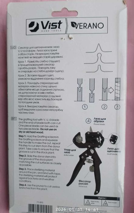 Секатор для щеплення Verano (71-895) 215 мм