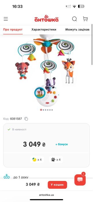 Мобіль казковий ліс