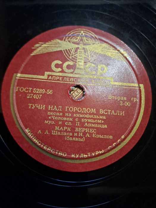 Пластинки патефонные М.БЕРНЕС 6 шт.