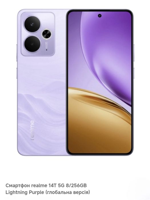НОВИЙ! Realmi 14T 8+10/256 Gb 5G AMOLED 120 Hz NFC Purple GLOBAL IP69