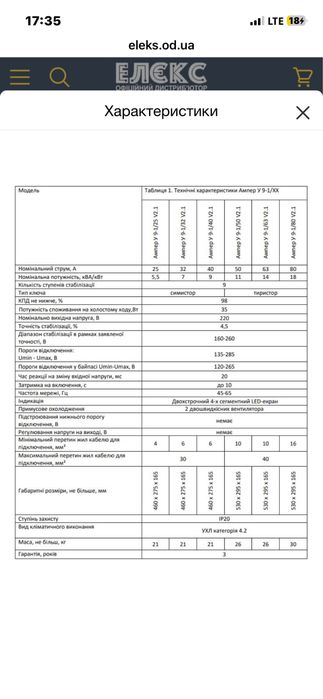 Елєкс Ампер У 9-1/40 V2.1 Однофазний стабілізатор напруги (9 кВА/40А