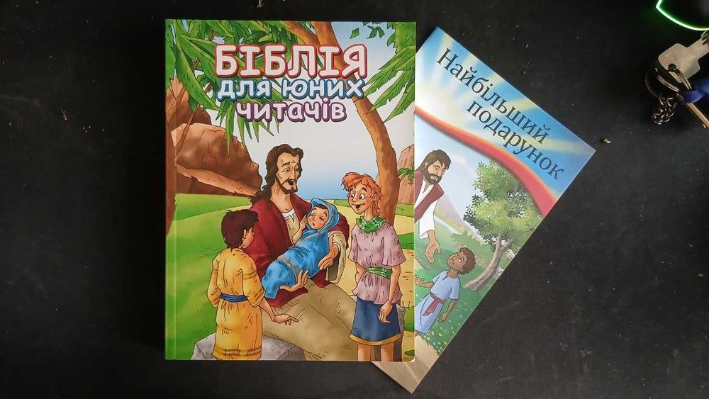 Біблія для дітей українською | Biblia dla młodzieży i dzieci w języku ukraińskim