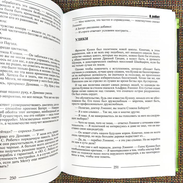 Миры Айзека Азимова 14 книг: Я робот, Академия, Немезида и др