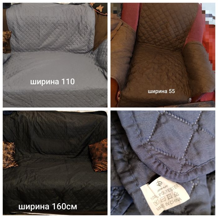 Накидки для кресла и диванов