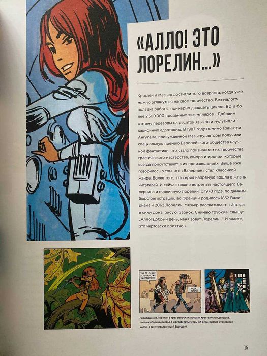 Комікс Валеріан. Повне зібрання. Книга 1 (рос)