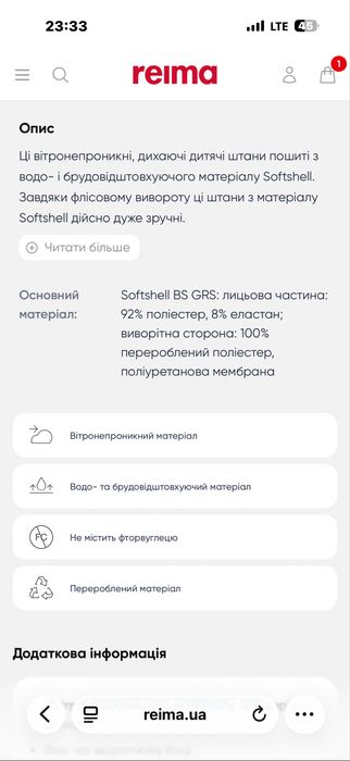 Штани  Reima Softshell Idea