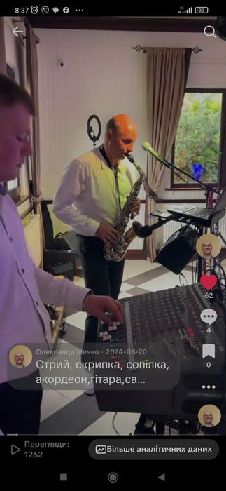 Інструментальна музика.Вокал.Ведучий. Скрипка сопілки, акордеон, саксо