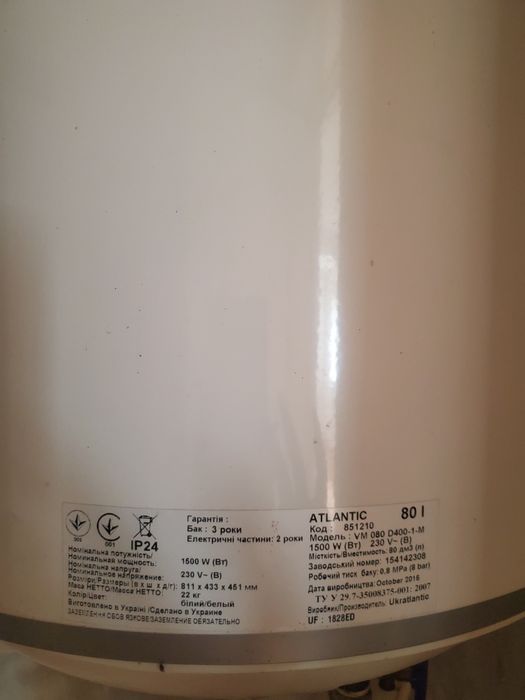 Рабочий бойлер  Atlantic литров