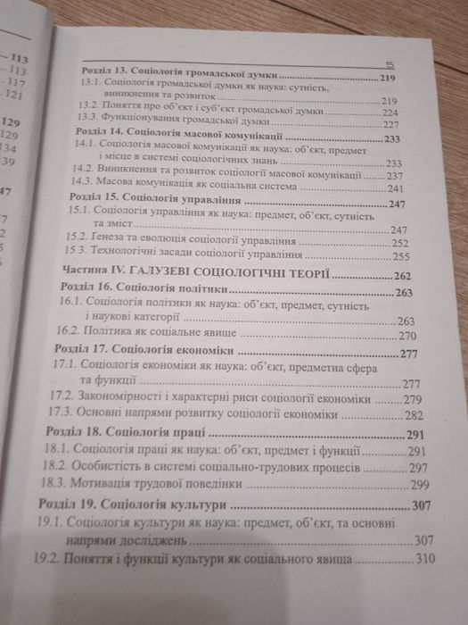 Лукашевич Соціологія / Загальний курс