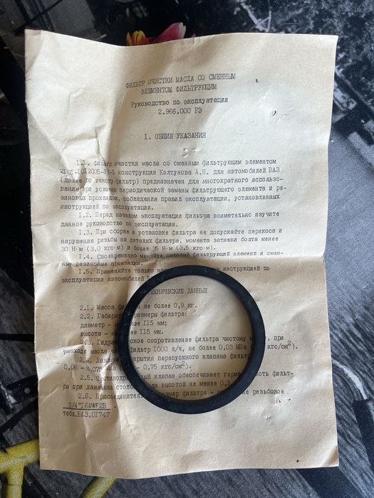 Фільтр очищення масла з змінним фільруючим елементом ВАЗ -2101 ОРИГІНА