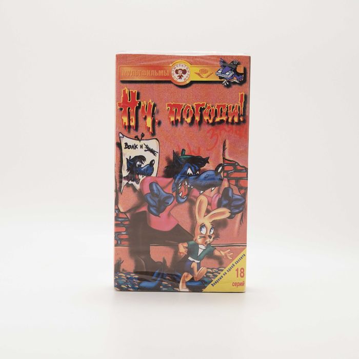Раритет! Запечатанная VHS кассета Ну Погоди (1-18 серии) Крупный План