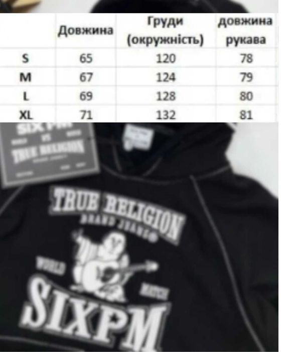 Худі True Religion x Sixpm кофта чорна hoodie тру реліжн 6pm y2k sk8