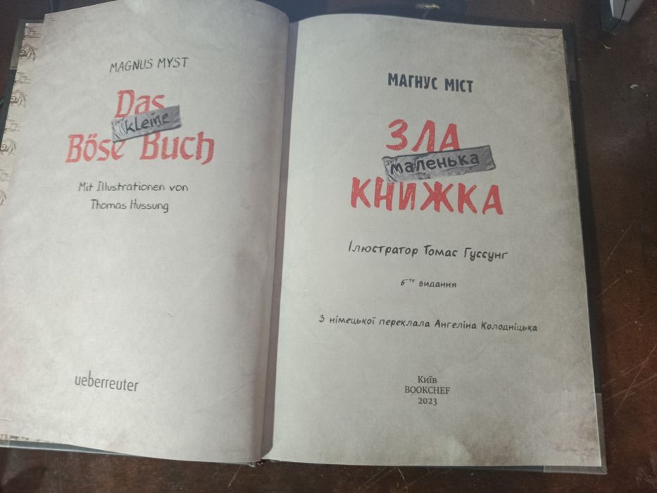 книга зла маленька книжка