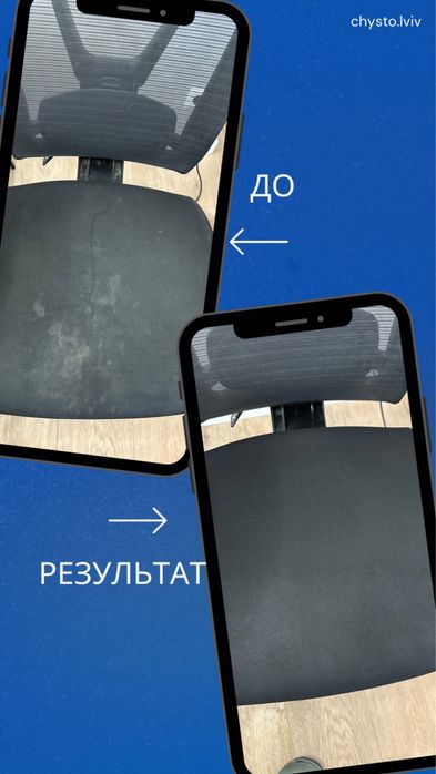 Хімчистка та прибирання