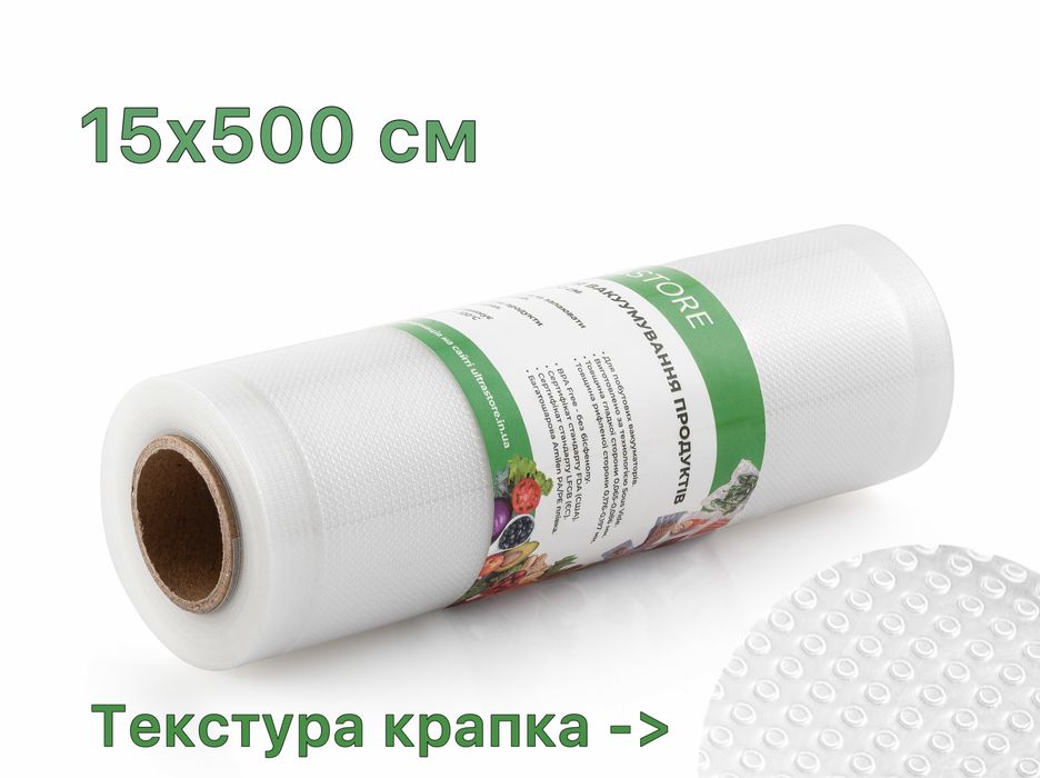 Пакеты для вакууматора 15 * 500 см пакети для вакуумування
