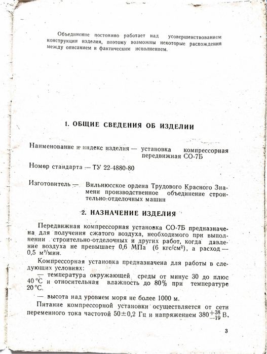 Компрессор СО-7Б