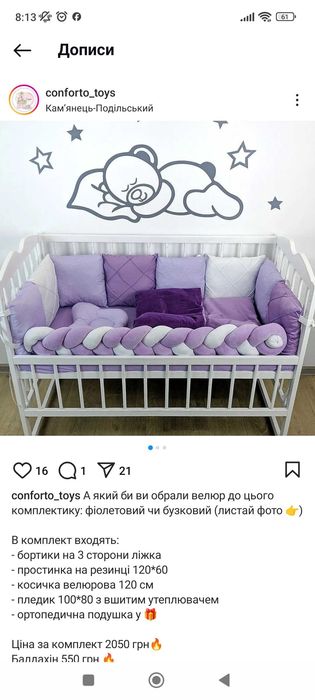 Бортики в ліжечко