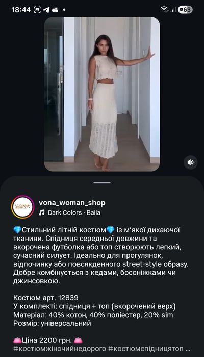 Костюм з спідницею,  в'язка