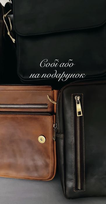 Сумка шкіряна кожаная подарунок хлопцю чоловіку подарок мужчине парню