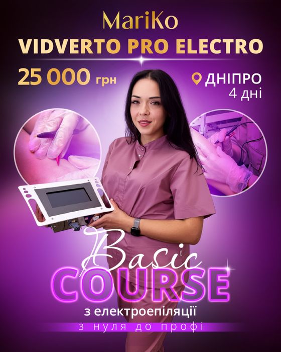 Якісне навчання електроепіляції Дніпро Львів