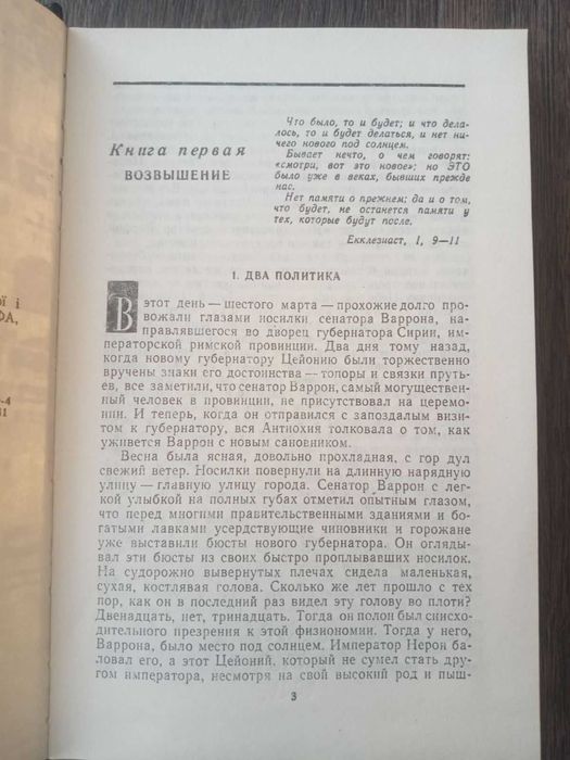 Лион Фейхтвангер - Лже-Нерон