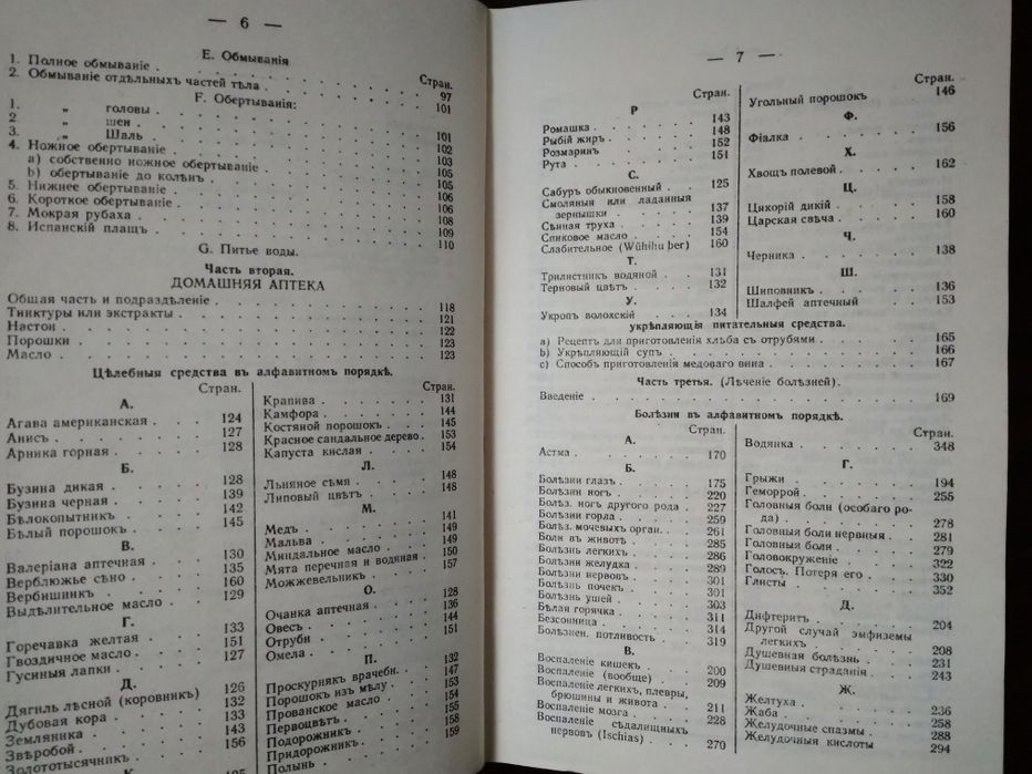 С. Квейп. Моё водолечение