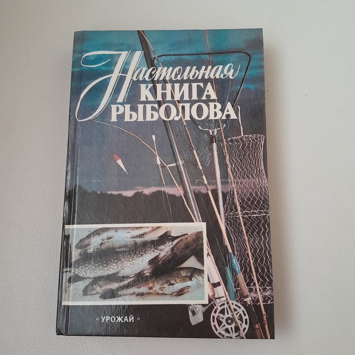 Книга рыболова
