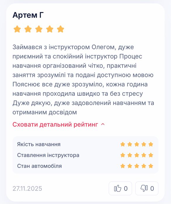Водіння автомат Львів — індивідуальні уроки водіння Стрийська