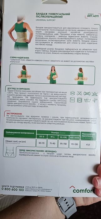 Бандаж уніварсальний