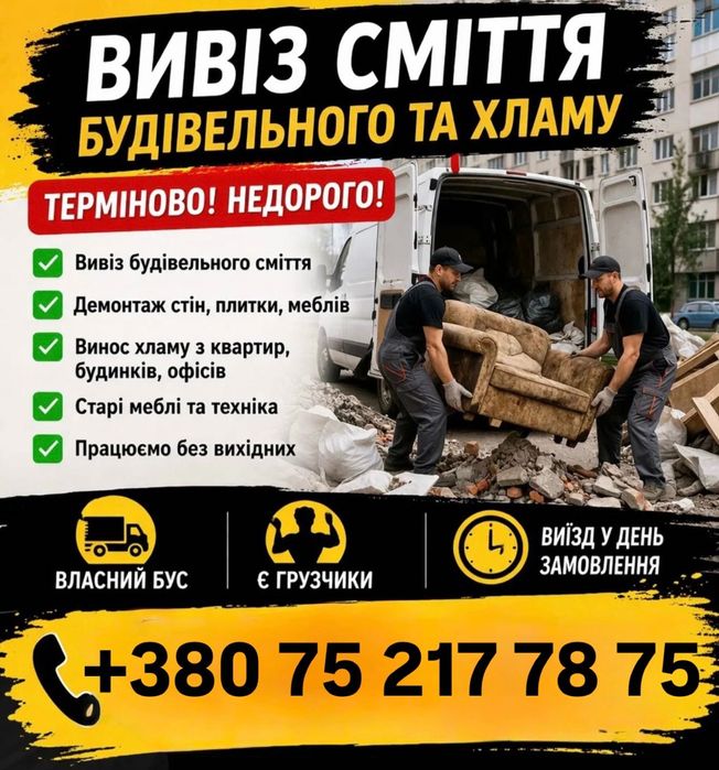 Вивіз сміття,Погреби,Зазимʼя,Пухівка, Рожівка,Скибен