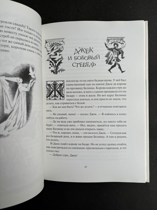 Английские народные сказки и легенды художник Ника Гольц