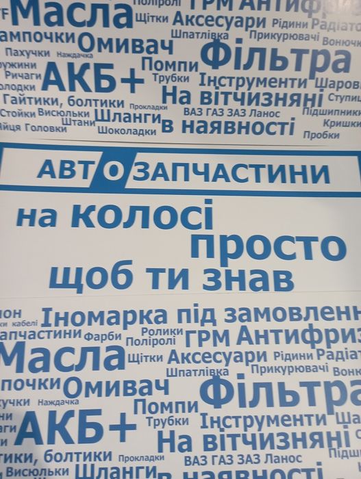 Безкоштовний підбір Автозапчастин.