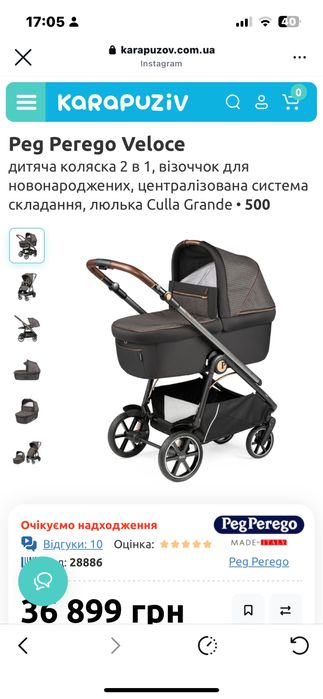 Peg Perego Veloce дитяча коляска 3 в 1