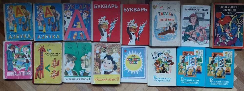 Підручники СССР, радянські, шкільних класів, російська українська мова, русский язык, украинский язык  учебники СССР  школьные советские
