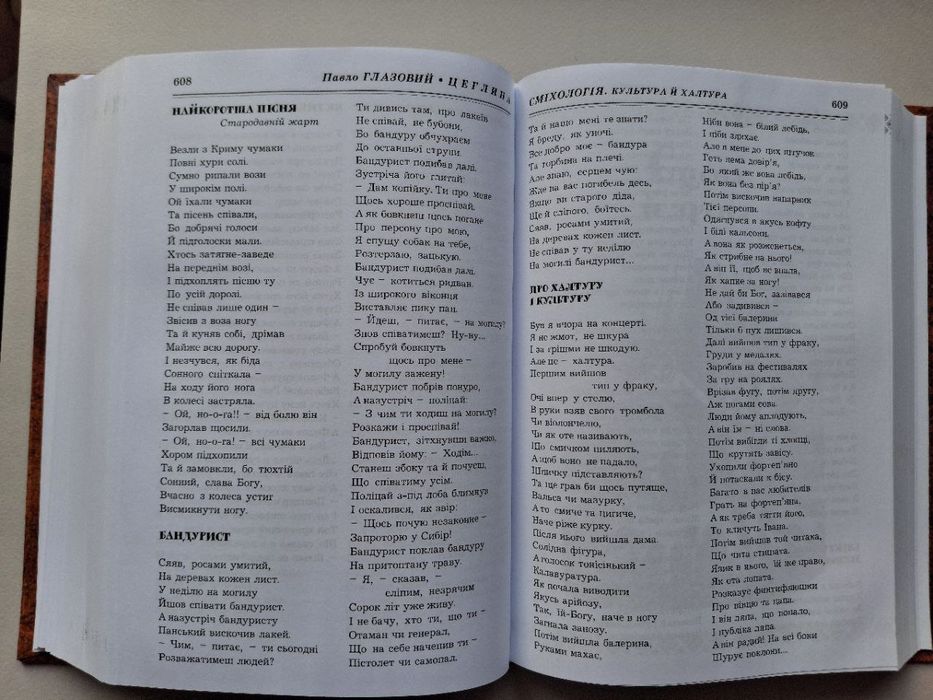 Сміхологія. Цеглина Павло Глазовий