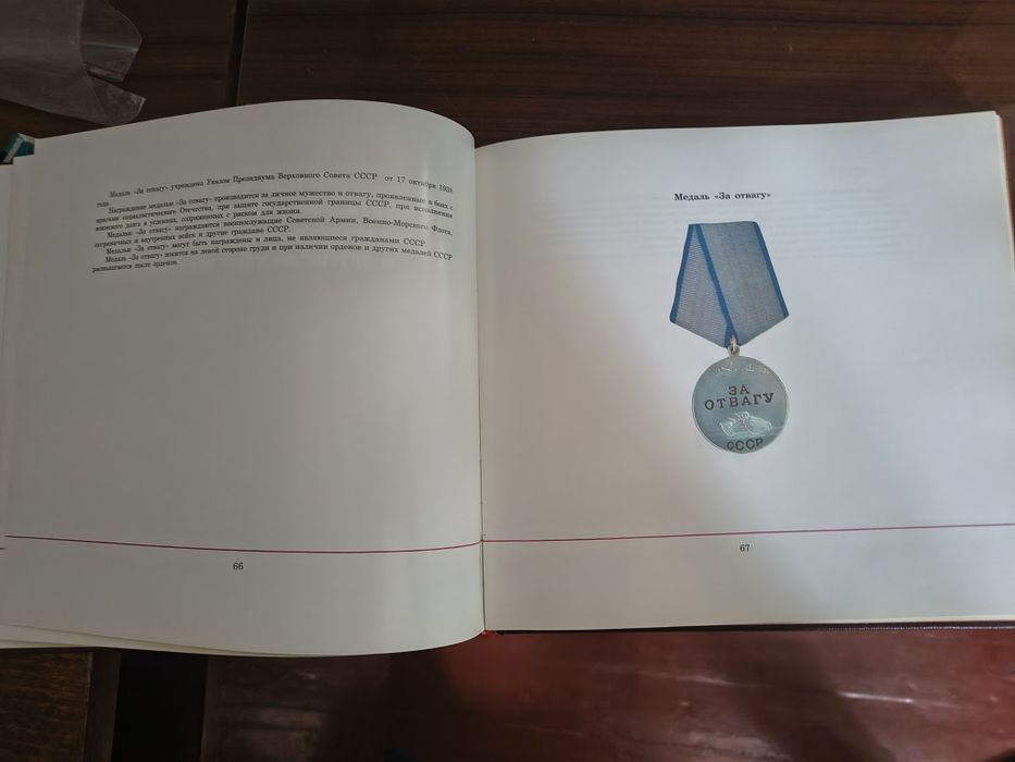 Книга ордена и медали.