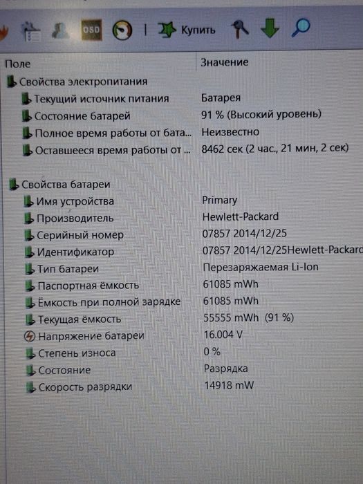 Мощний 4ядерний(8 поточний процессор, 8gb озу,750gb hdd,2gb відео карта зйомочна,1920×1080full hd екран,нова батарея