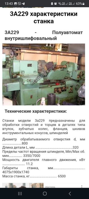 Внутрушліфувальний верстат 3а229 , 3к229